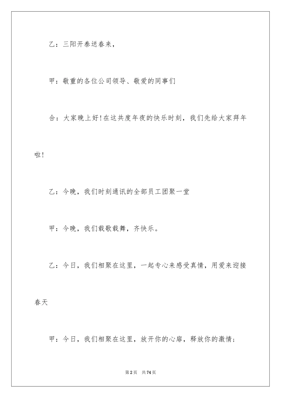 2024公司年会主持词_327_第2页