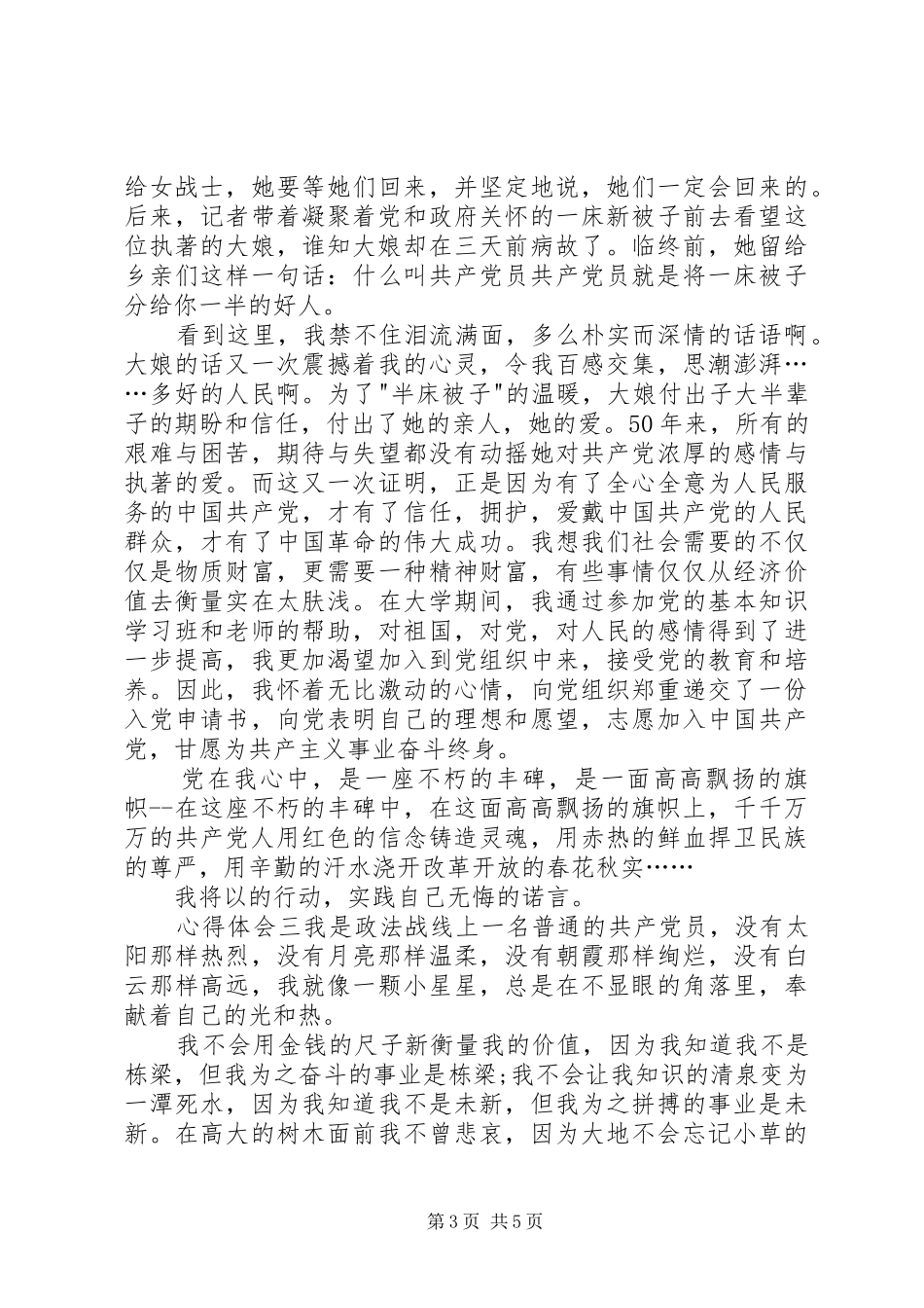 20XX年庆祝建党98周年心得体会汇编3篇-XX年心得体会_第3页