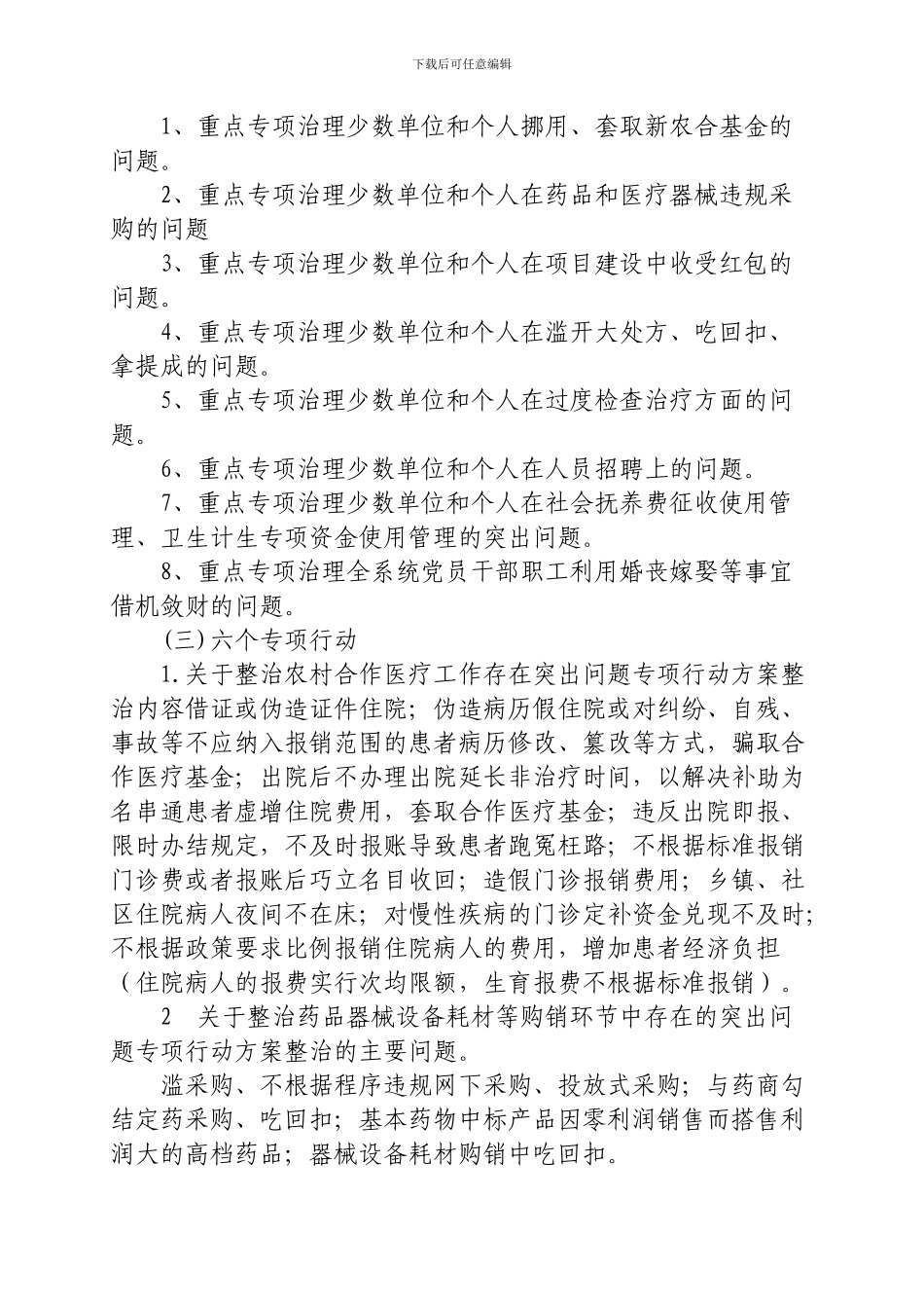 关于四风问题实施方案_第2页