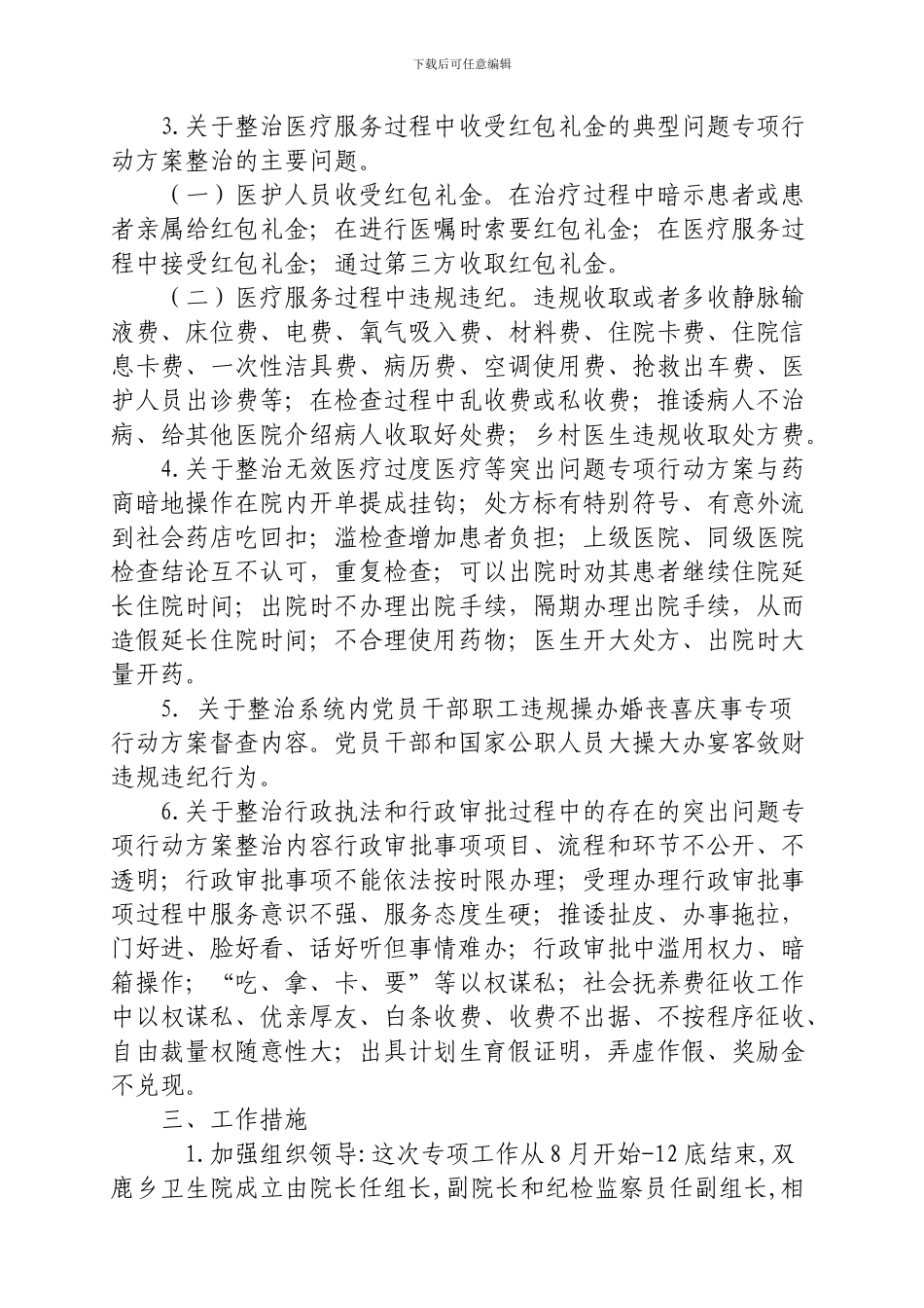 关于四风问题实施方案_第3页