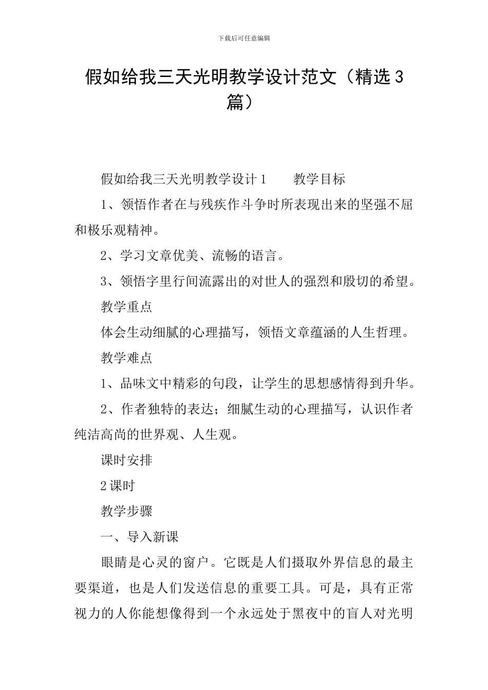 假如给我三天光明教学设计范文_第1页