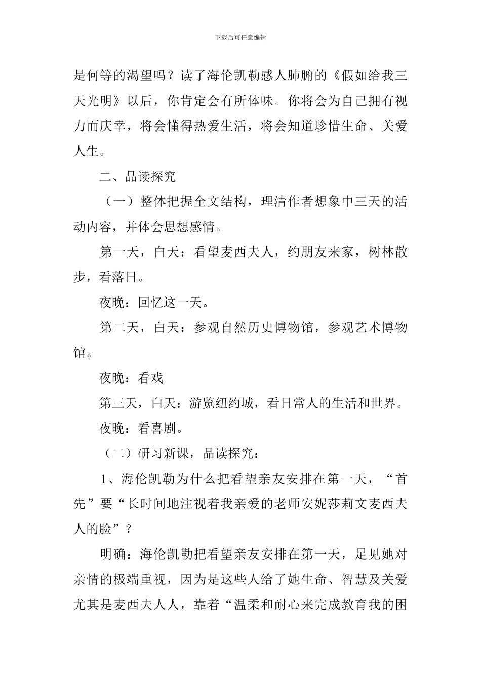 假如给我三天光明教学设计范文_第2页