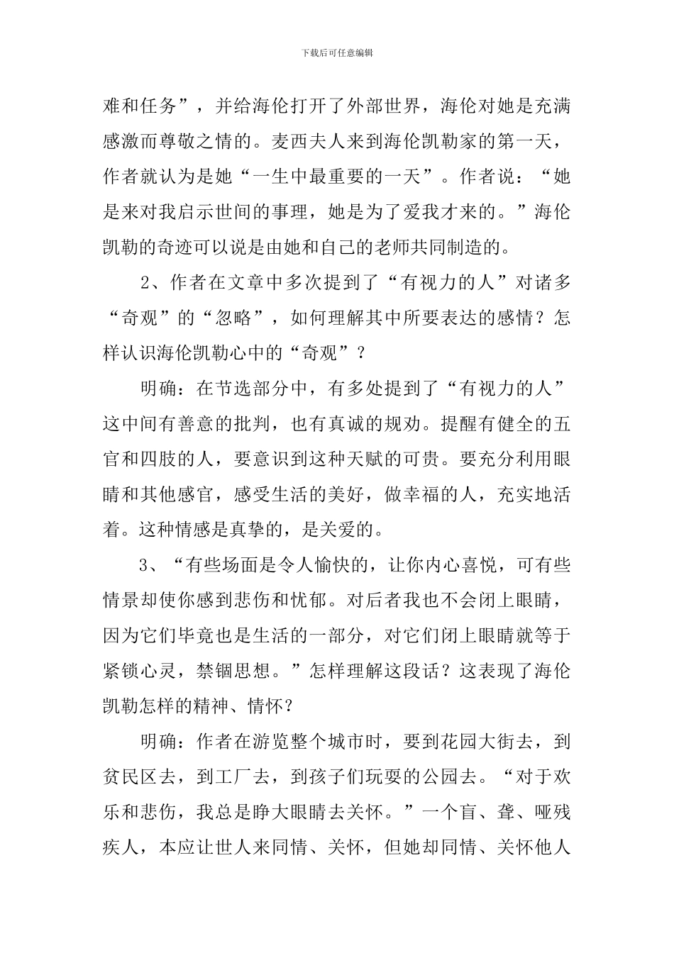 假如给我三天光明教学设计范文_第3页