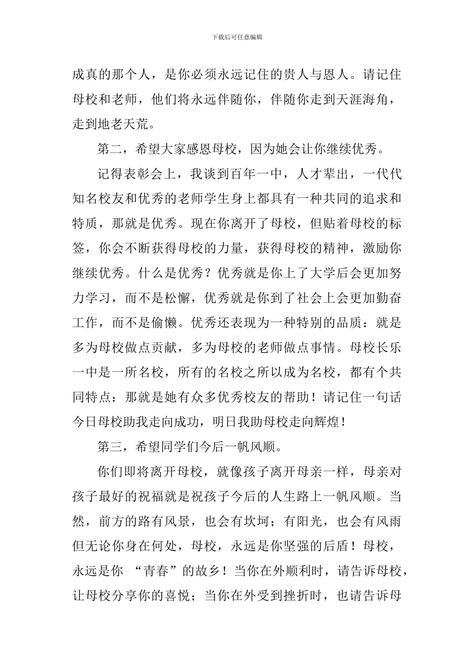 高三毕业典礼校长致辞_第3页