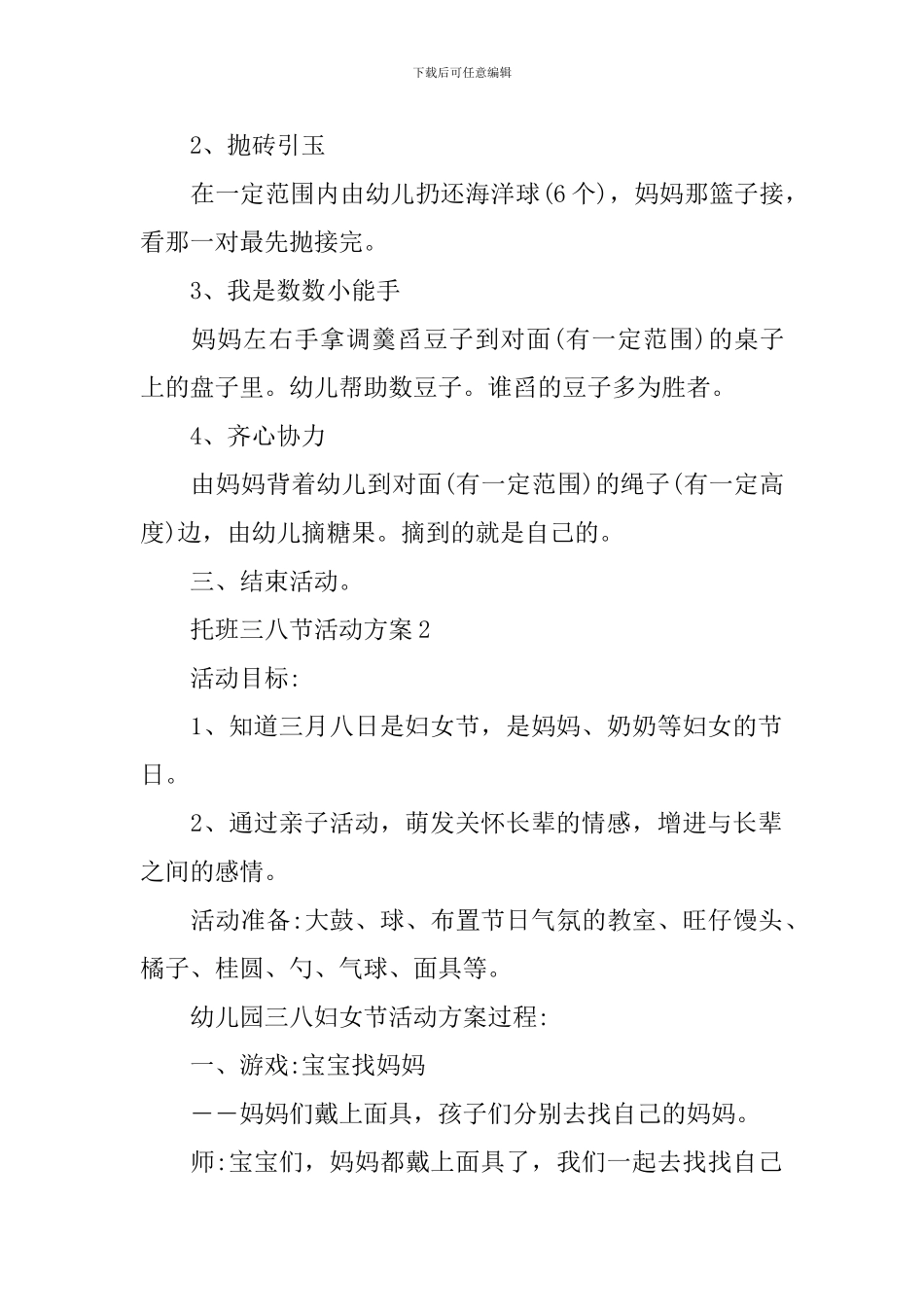 托班三八节活动方案_第2页