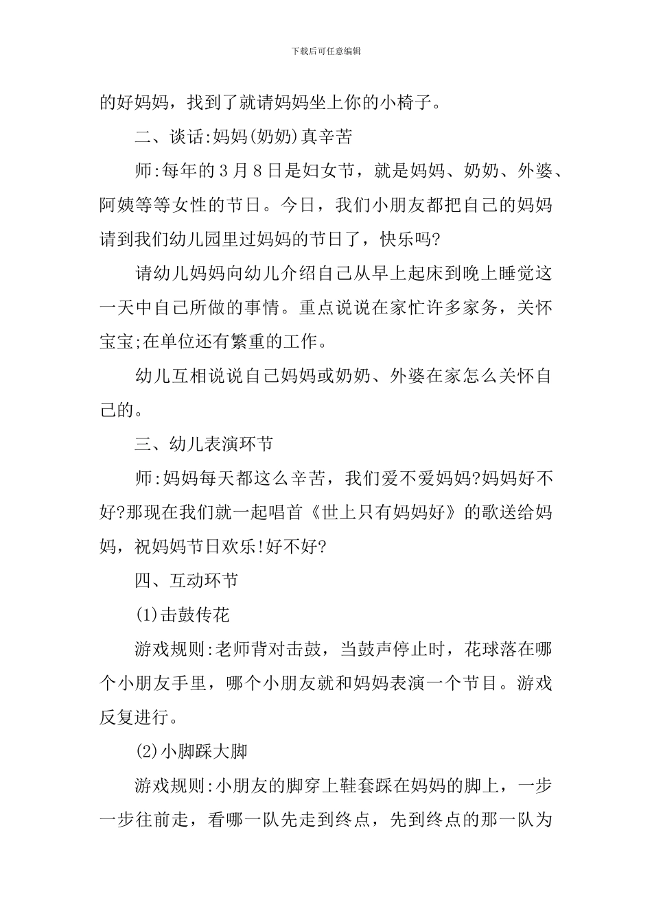 托班三八节活动方案_第3页