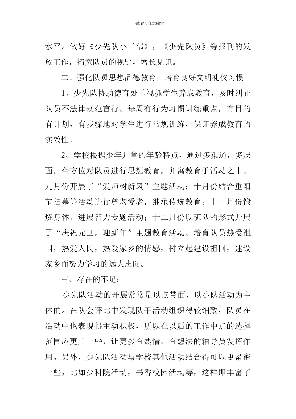 三年级班级少先队的工作总结范文_第2页