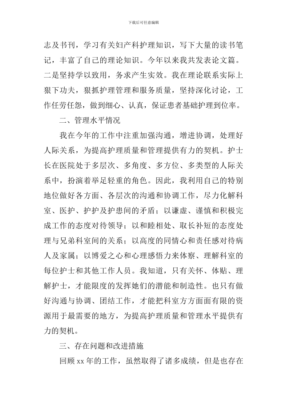 关于妇产科述职报告范文_第2页