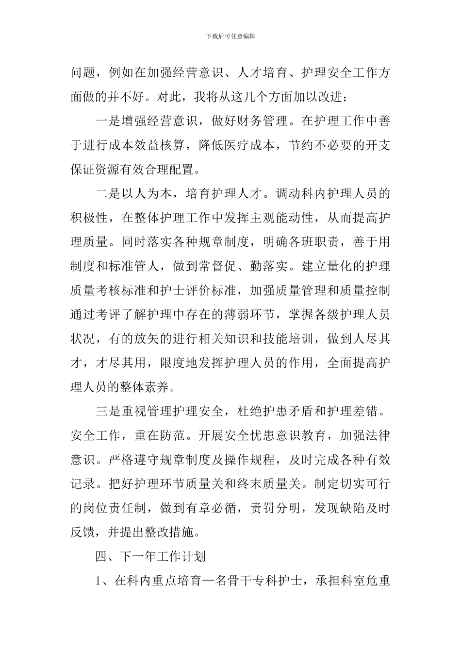 关于妇产科述职报告范文_第3页