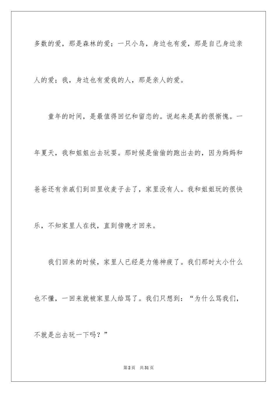 2024初中记忆作文_3_第2页