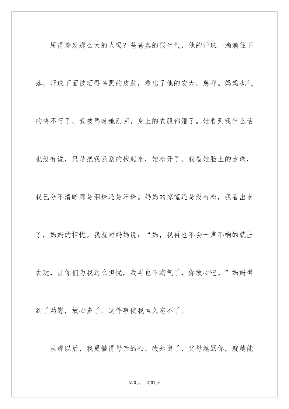 2024初中记忆作文_3_第3页