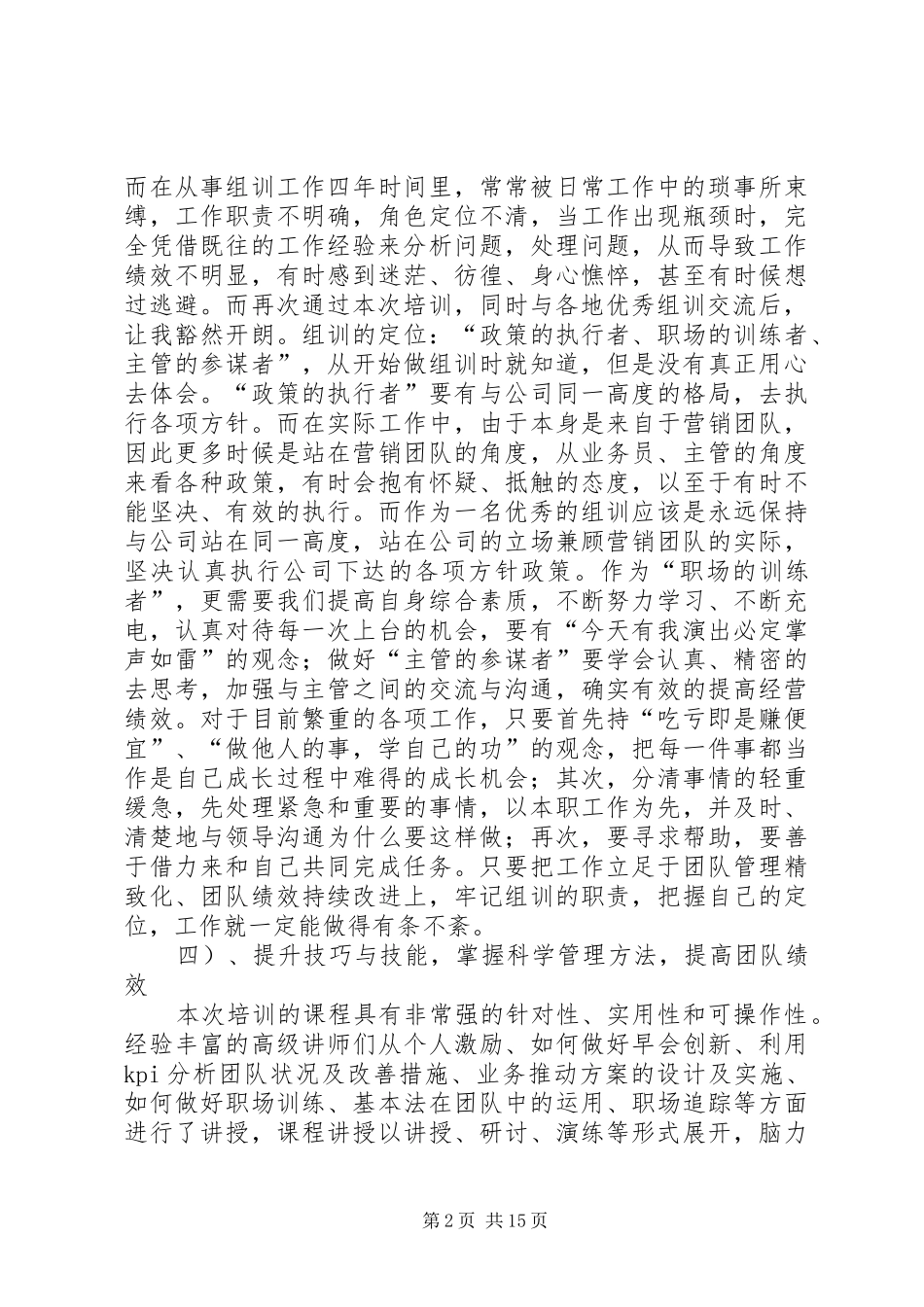 组训心得五篇范文_第2页
