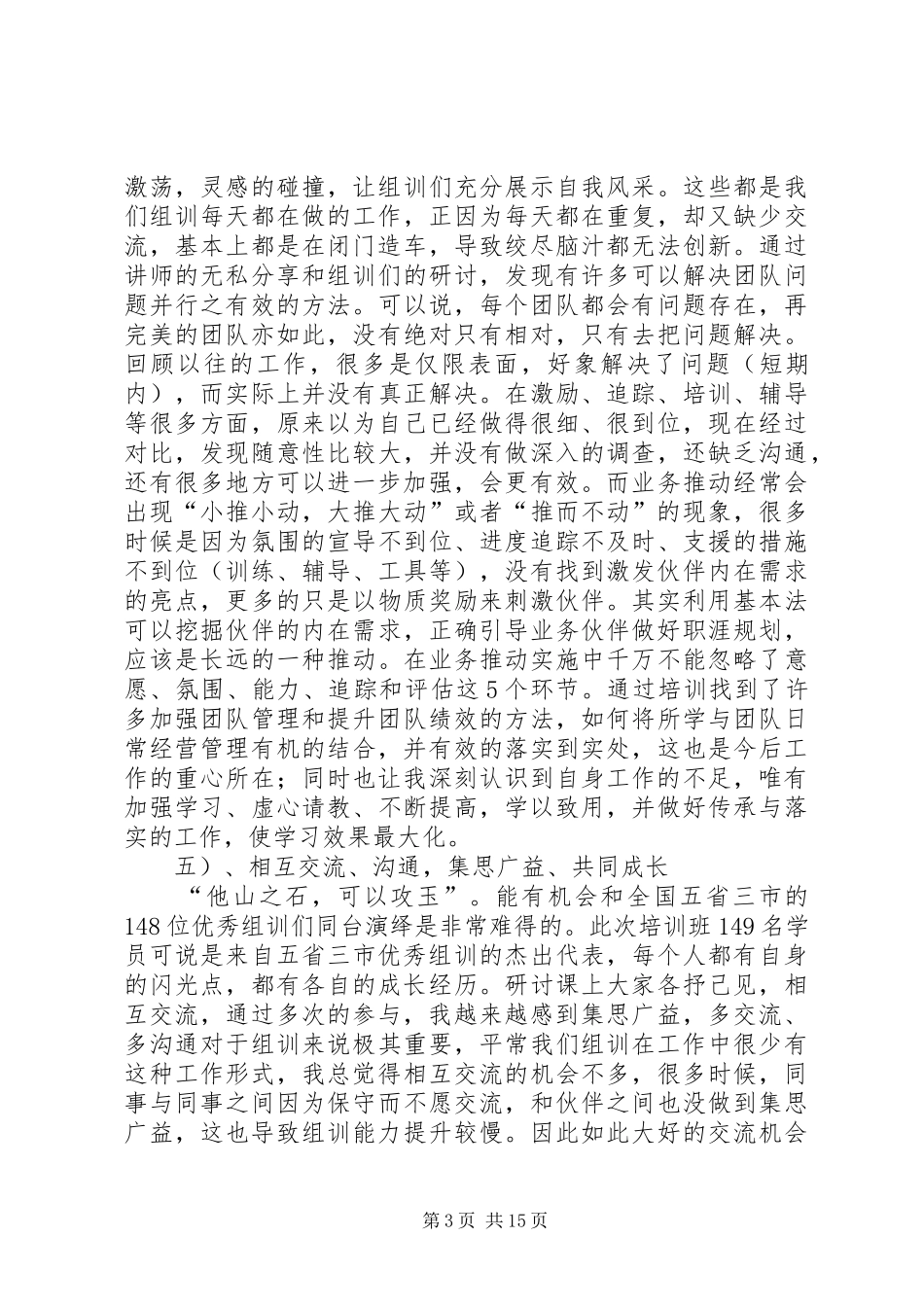 组训心得五篇范文_第3页
