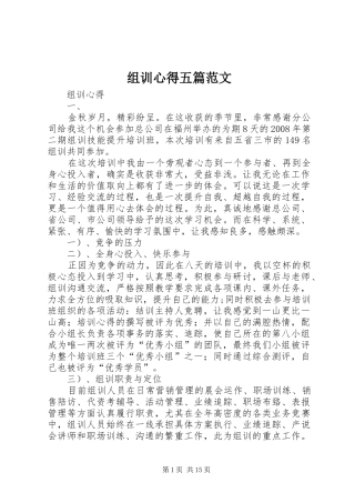 组训心得五篇范文