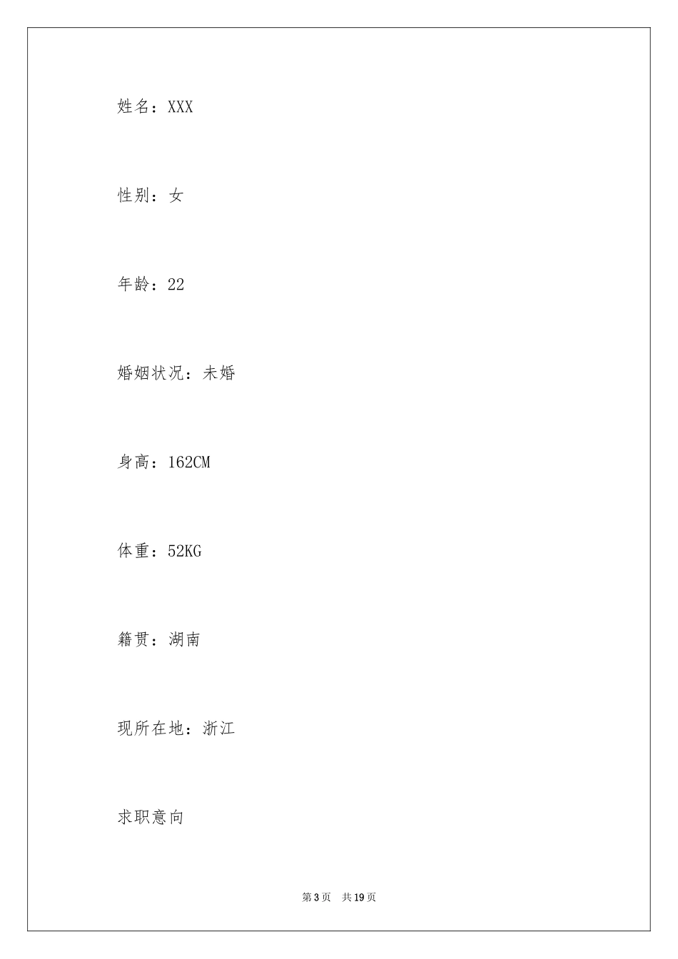 2024外语专业求职简历_第3页