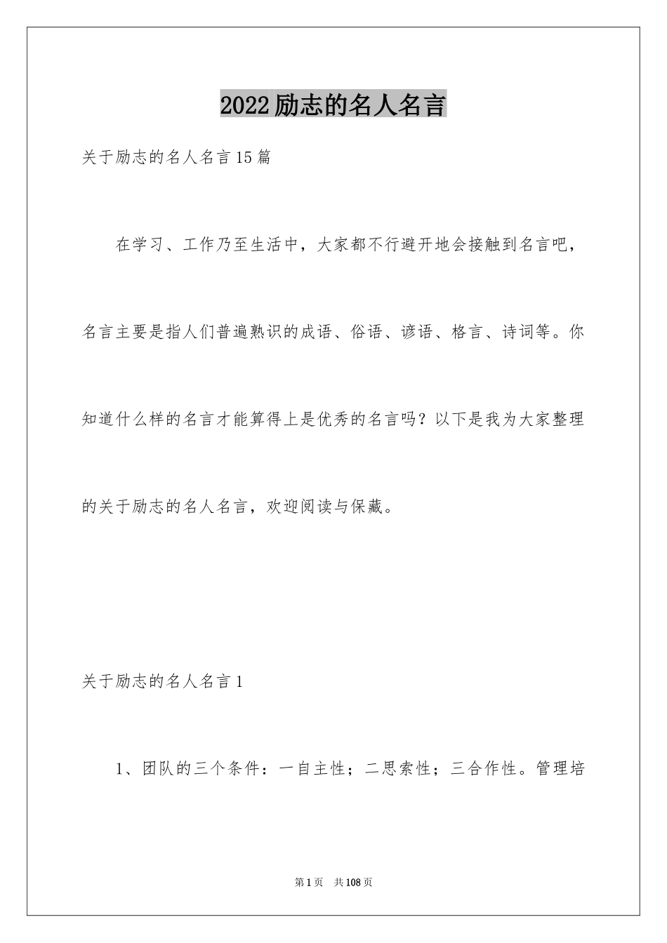 2024励志的名人名言_6_第1页