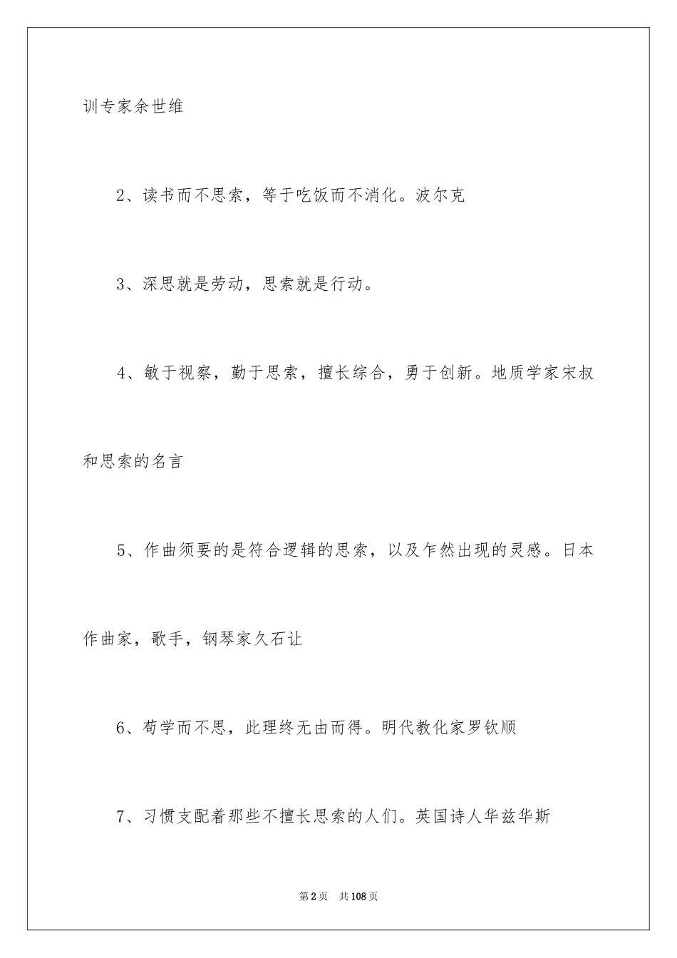 2024励志的名人名言_6_第2页
