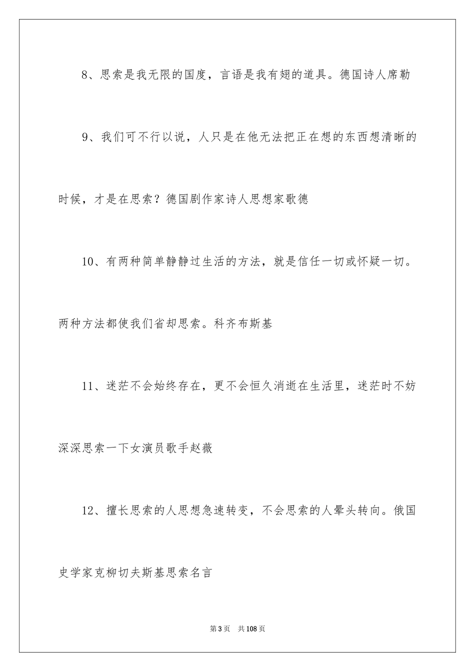 2024励志的名人名言_6_第3页