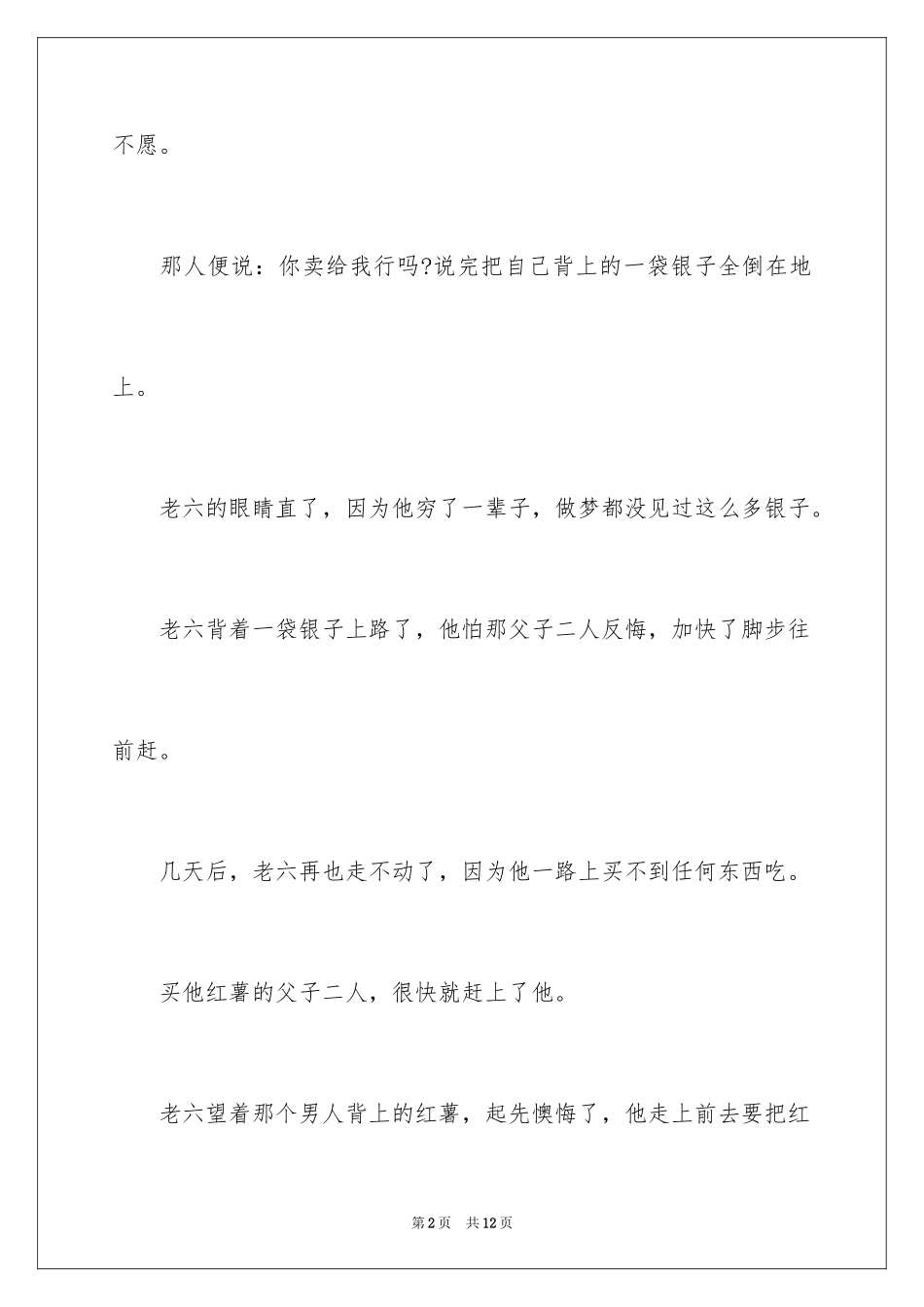 2024哲理故事：阎王和穷鬼的对话_第2页