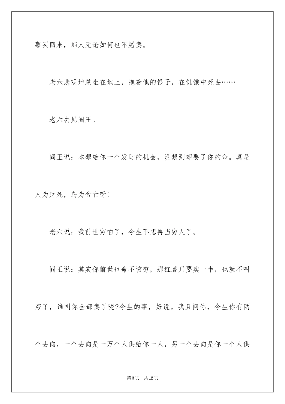 2024哲理故事：阎王和穷鬼的对话_第3页