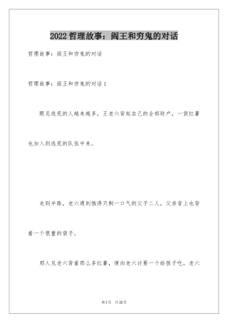 2024哲理故事：阎王和穷鬼的对话