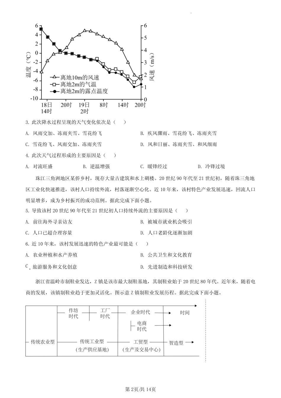 地理●广东卷丨2023年广东省普通高中学业水平选择性考试地理试卷及答案_第2页