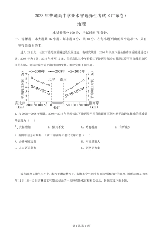 地理●广东卷丨2023年广东省普通高中学业水平选择性考试地理试卷及答案
