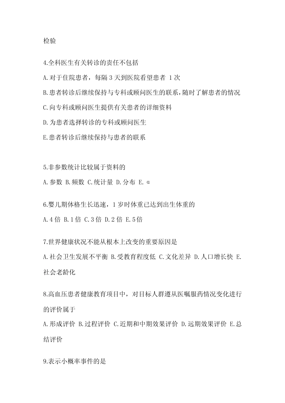 2023年江西省景德镇市XXX全科医学主治医师基础知识考核试题(含答案解 _第2页