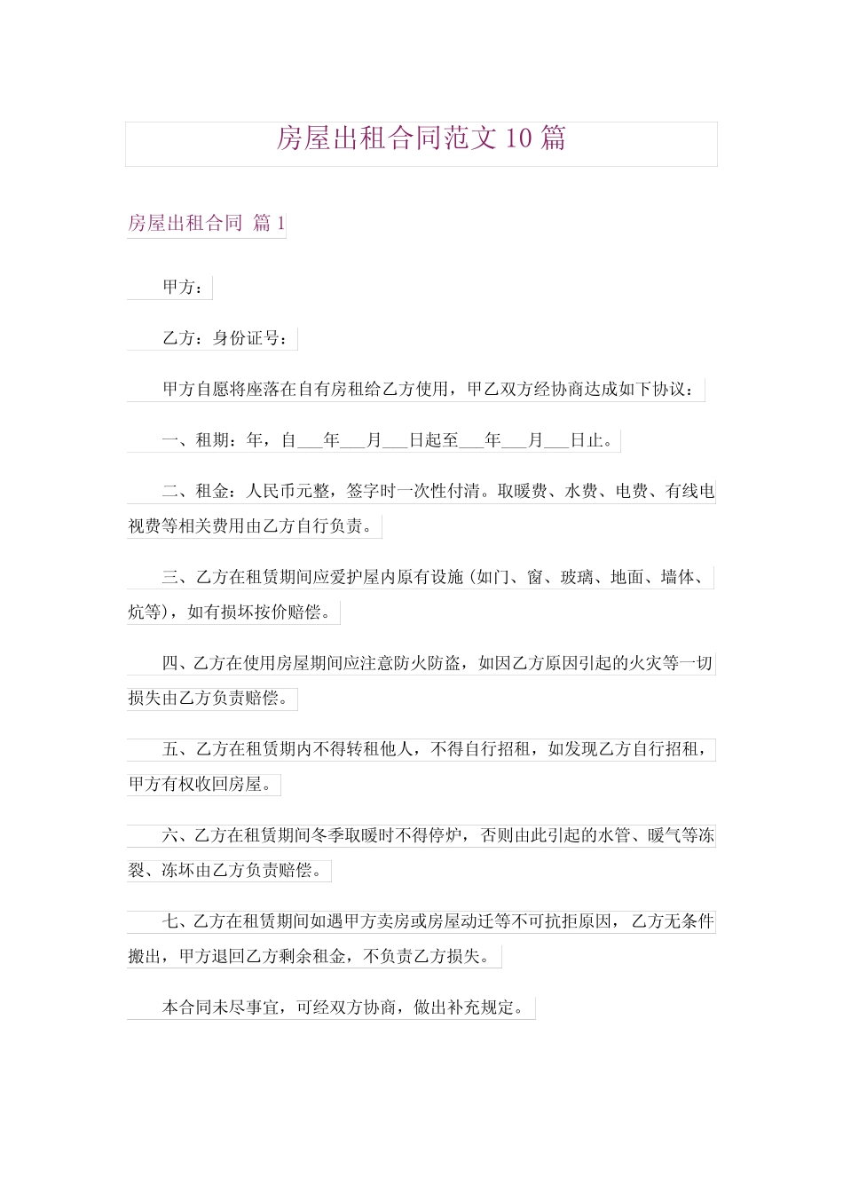 房屋出租合同范文10篇 _第1页