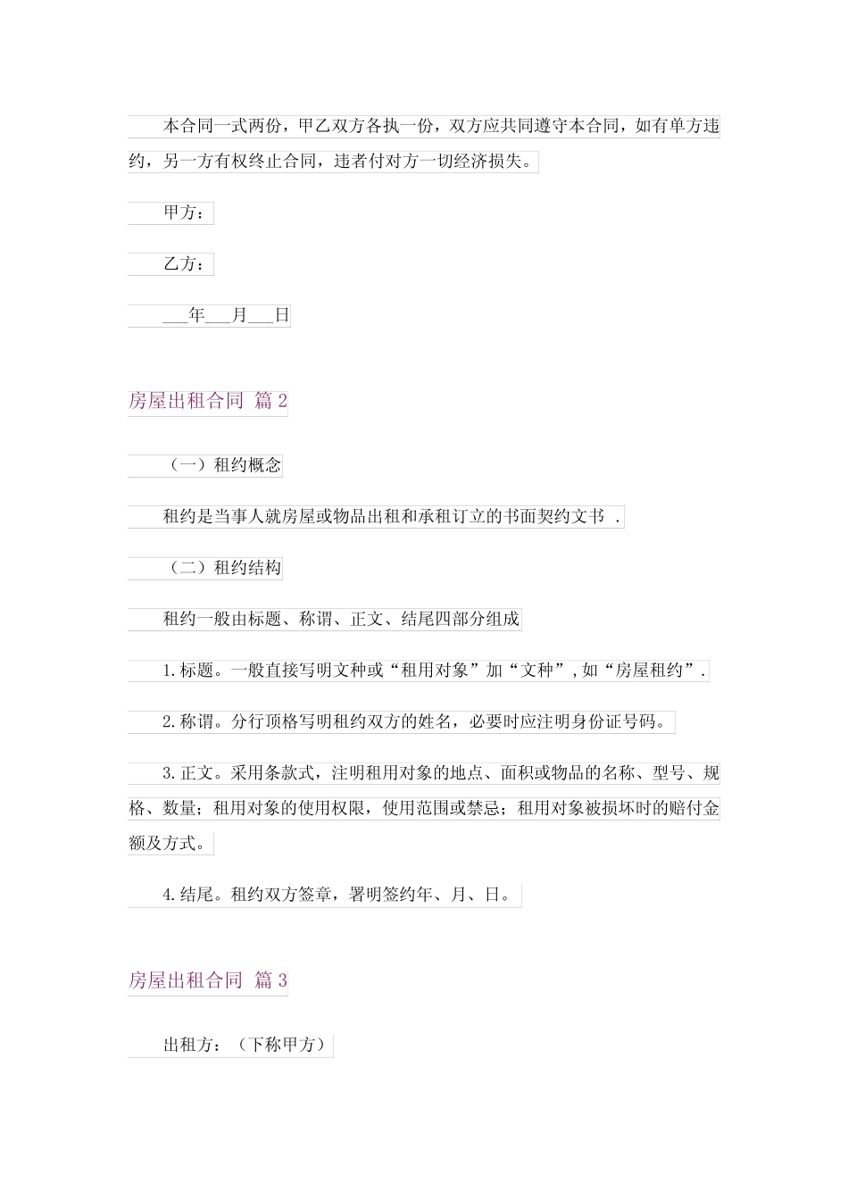 房屋出租合同范文10篇 _第2页
