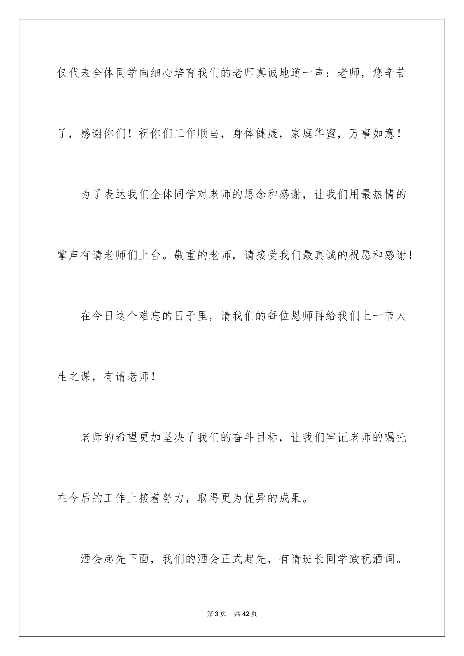 2024十年聚会主持词_25_第3页