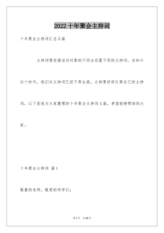2024十年聚会主持词_25