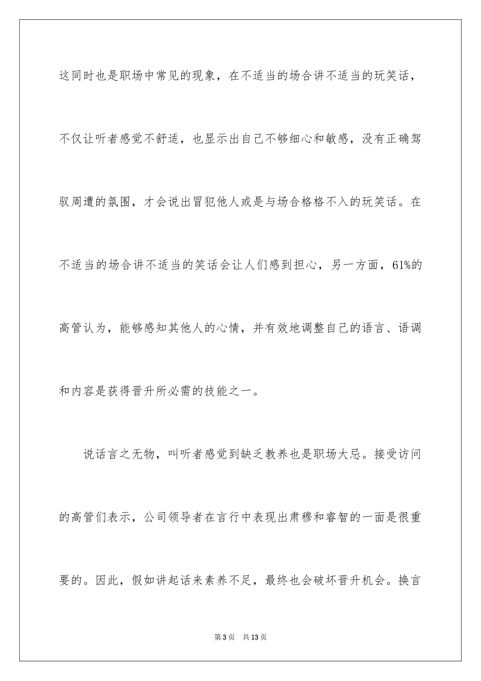 2024啥阻碍职场晋升之路的话题_第3页