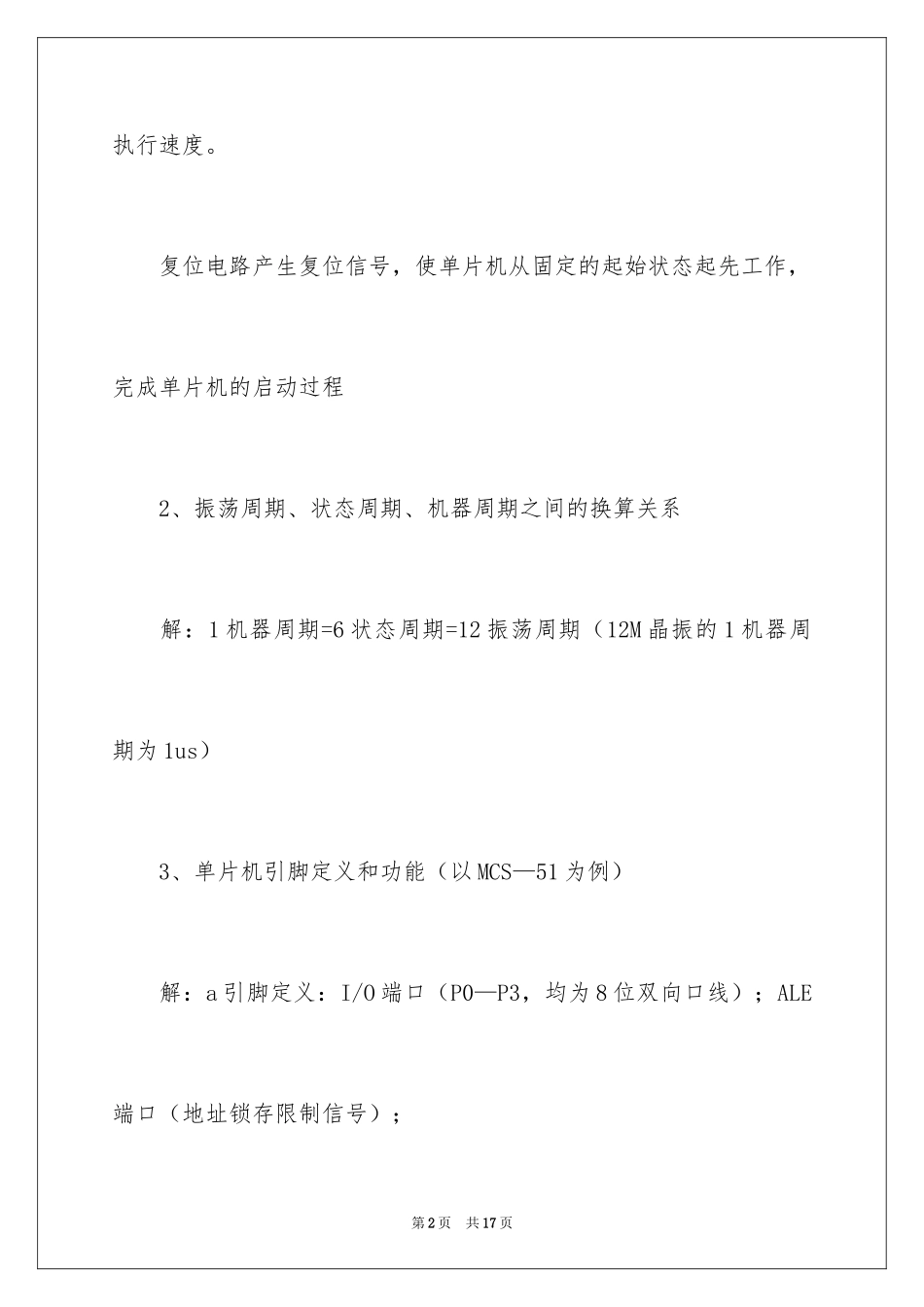 2024单片机毕业答辩问题_第2页