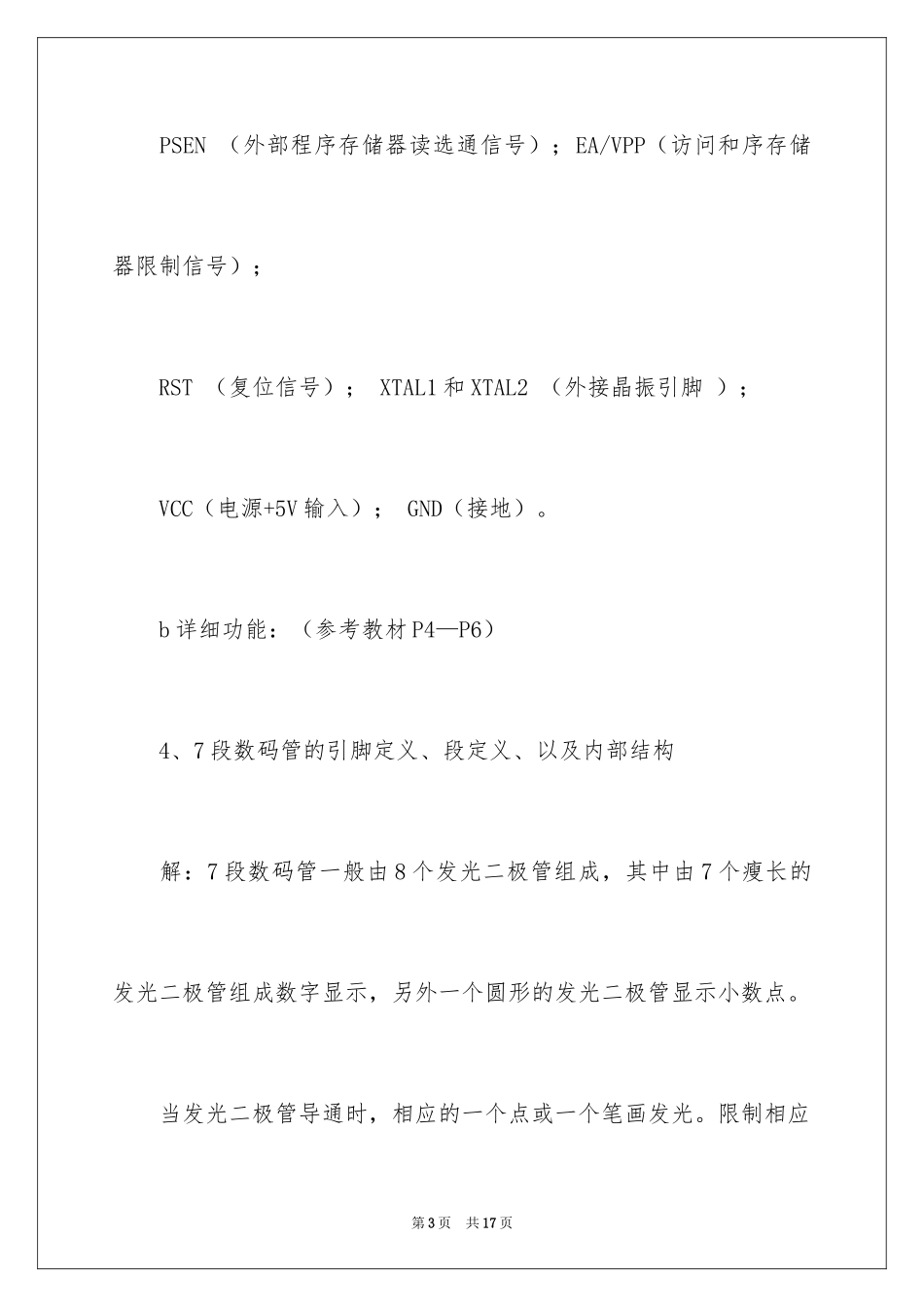 2024单片机毕业答辩问题_第3页