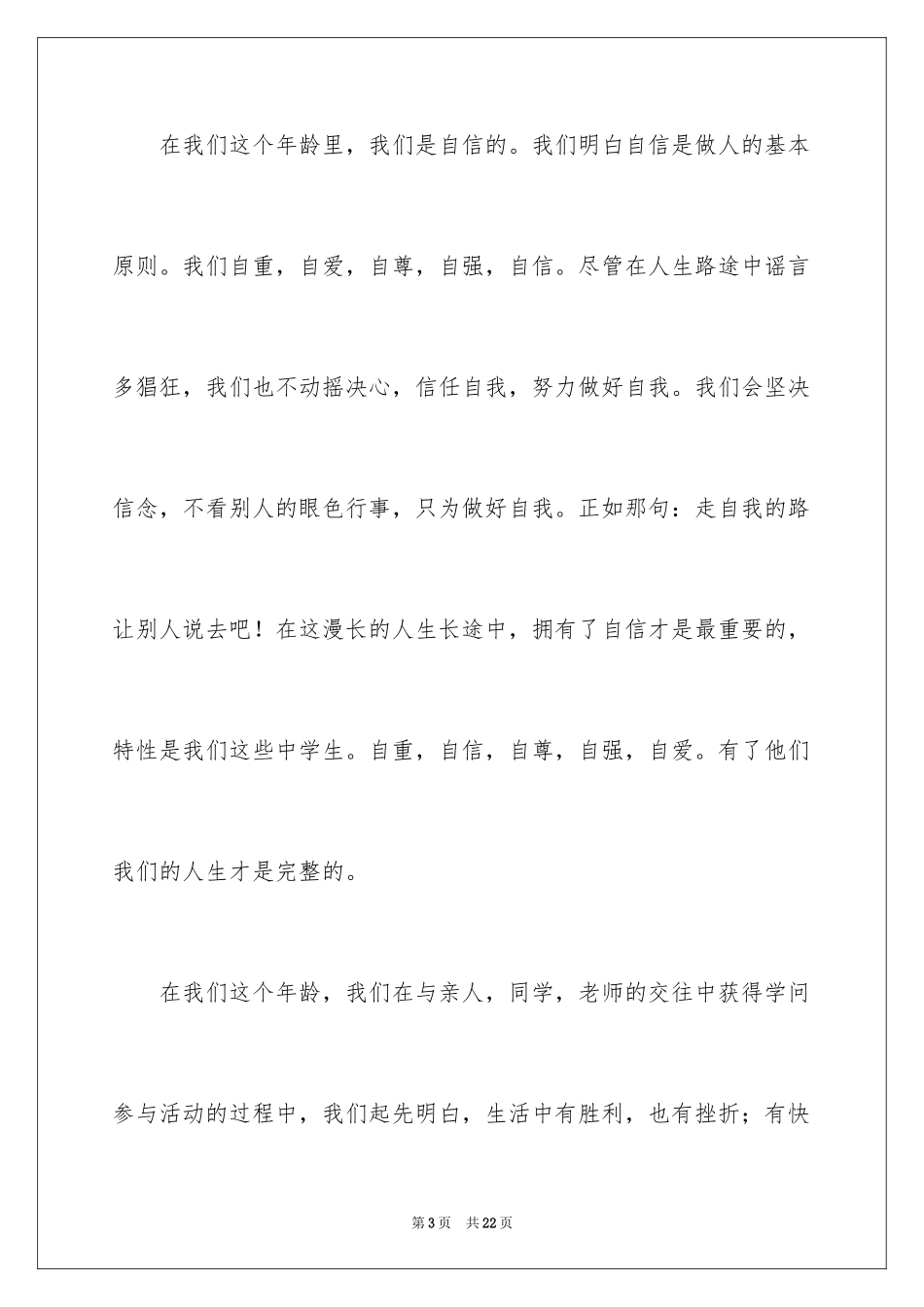 2024在我们这个年龄记叙文_第3页