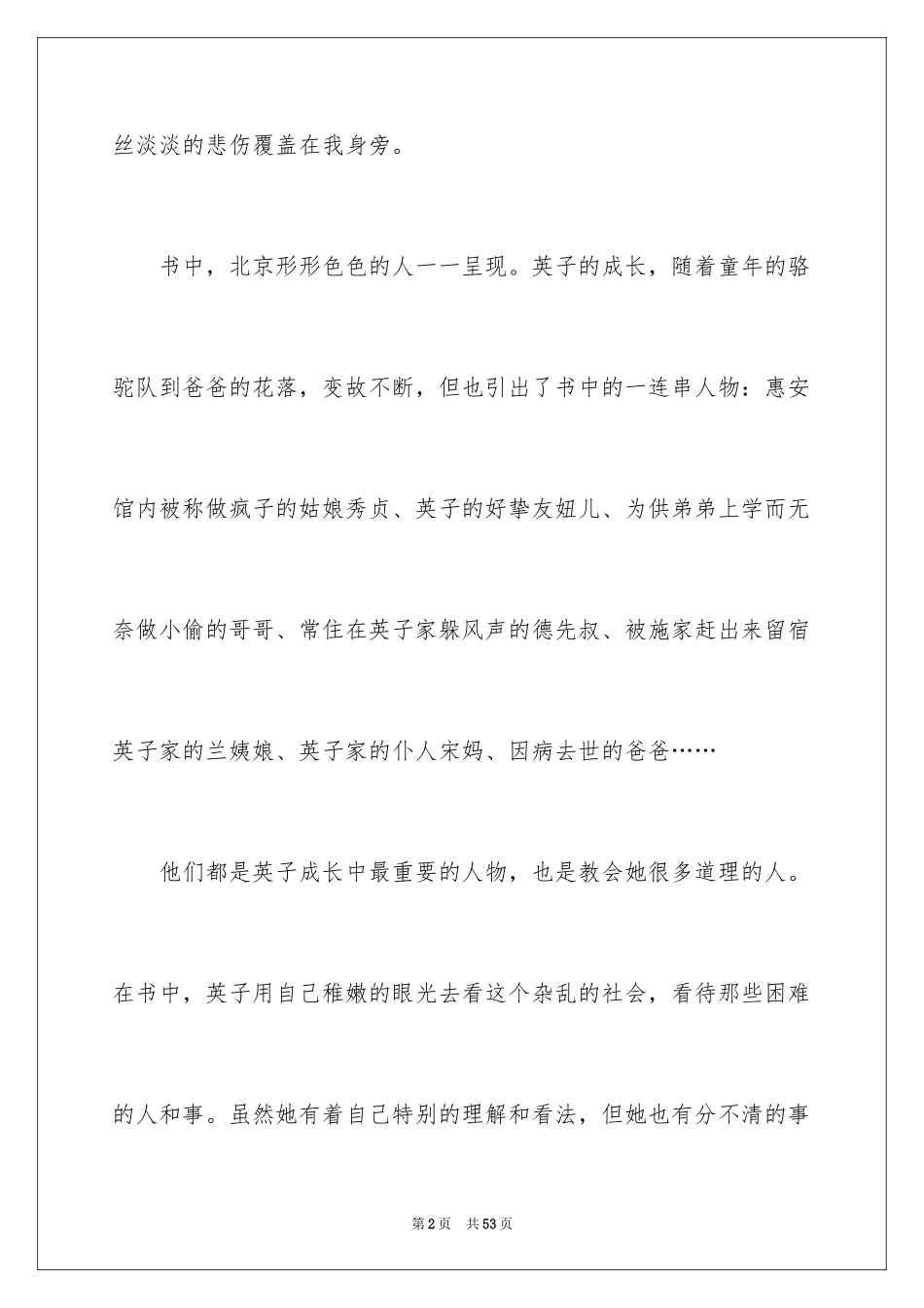 2024城南旧事读书笔记_8_第2页