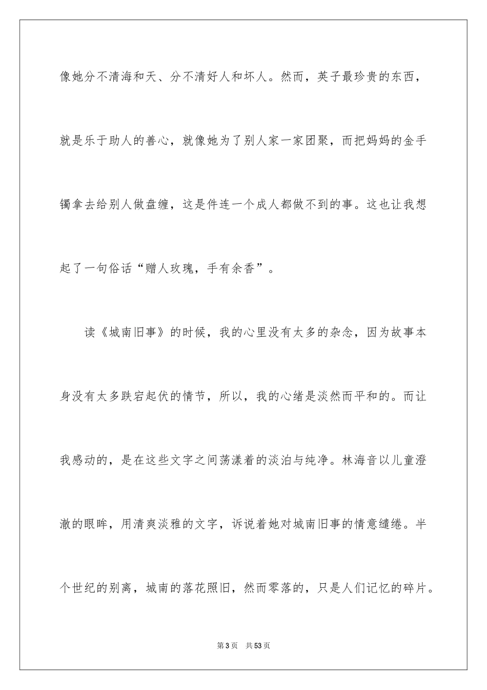 2024城南旧事读书笔记_8_第3页