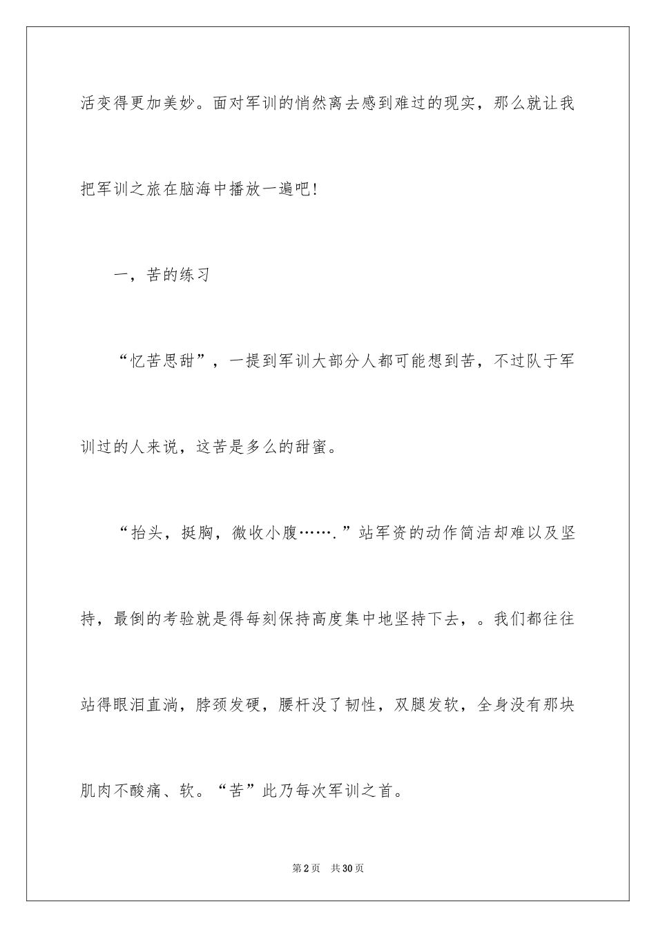2024初一新生军训心得体会_37_第2页