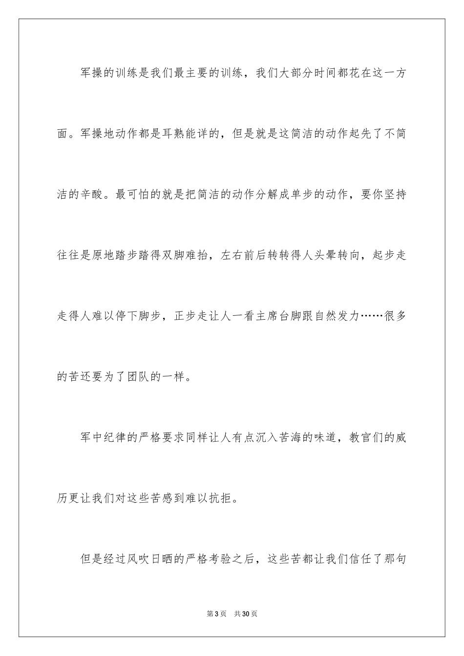 2024初一新生军训心得体会_37_第3页