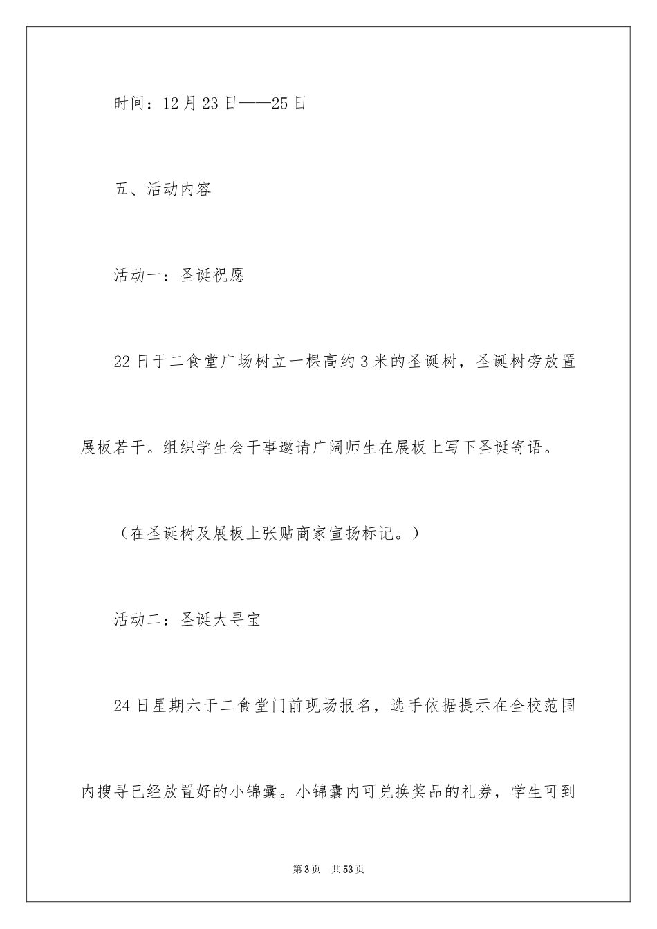 2024圣诞节活动策划_973_第3页