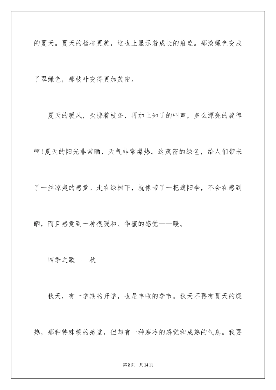 2024写物作文800字 高二写物作文_第2页