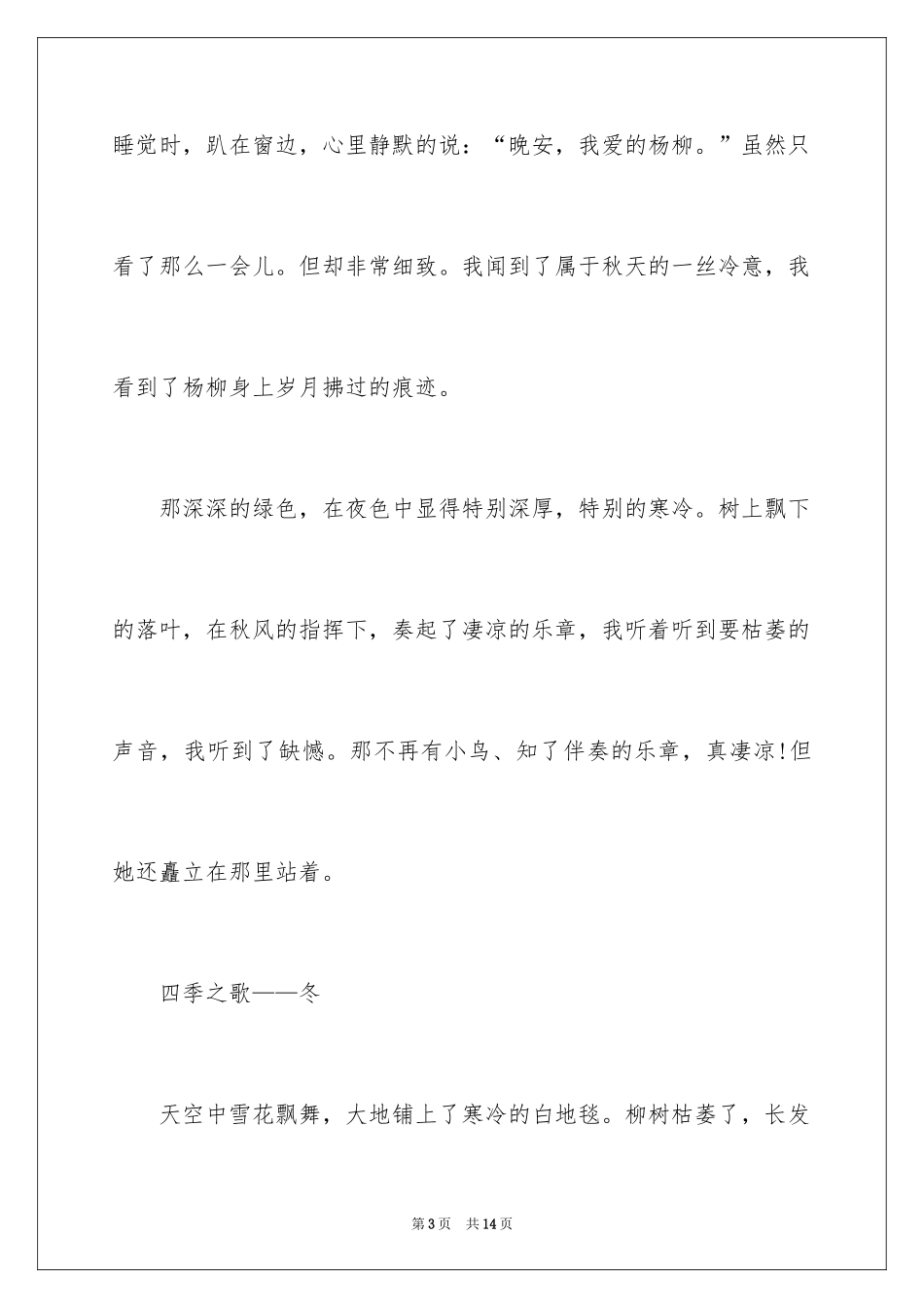 2024写物作文800字 高二写物作文_第3页