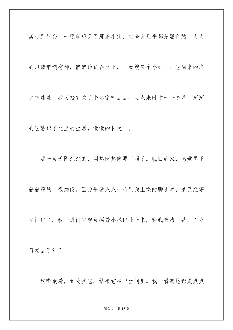 2024和你作文500字_第2页