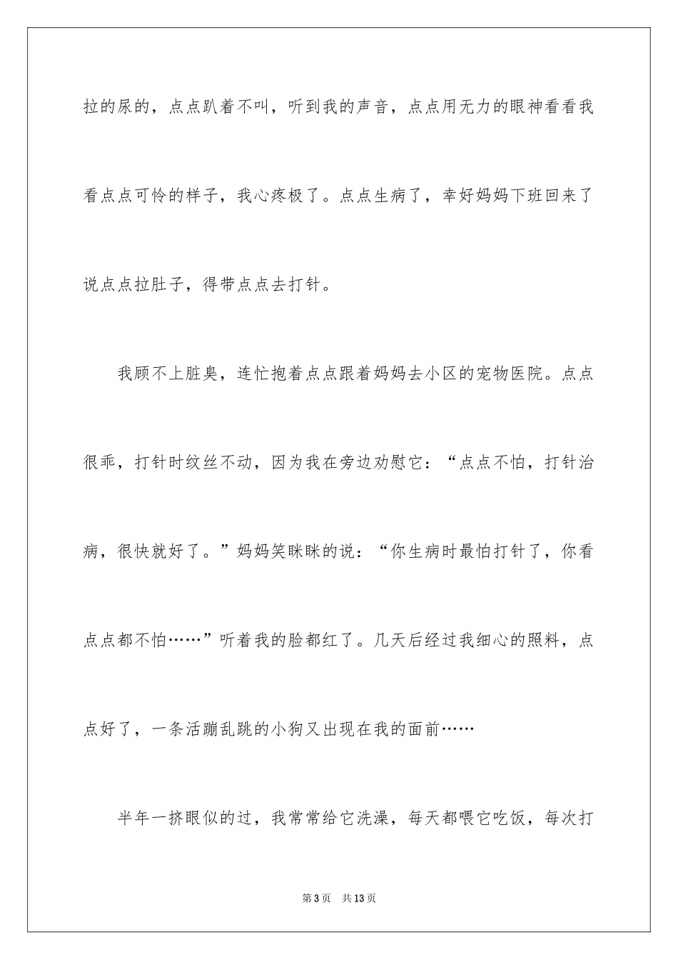 2024和你作文500字_第3页