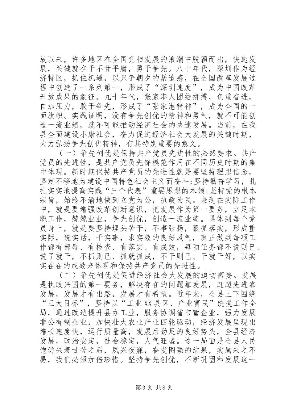 收费站争先创优心得体会_第3页