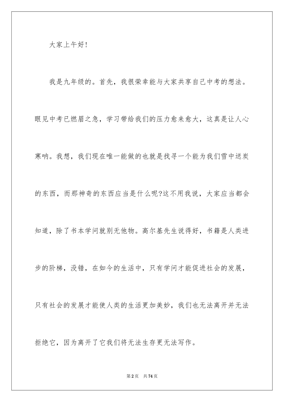 2024初三中考动员大会发言稿_第2页