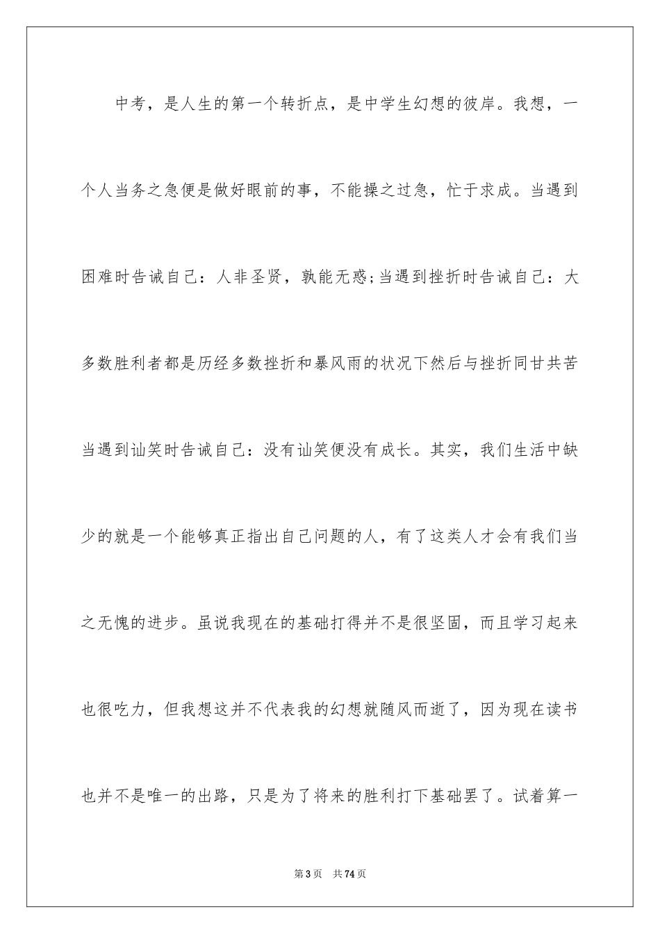 2024初三中考动员大会发言稿_第3页