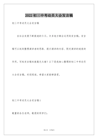 2024初三中考动员大会发言稿