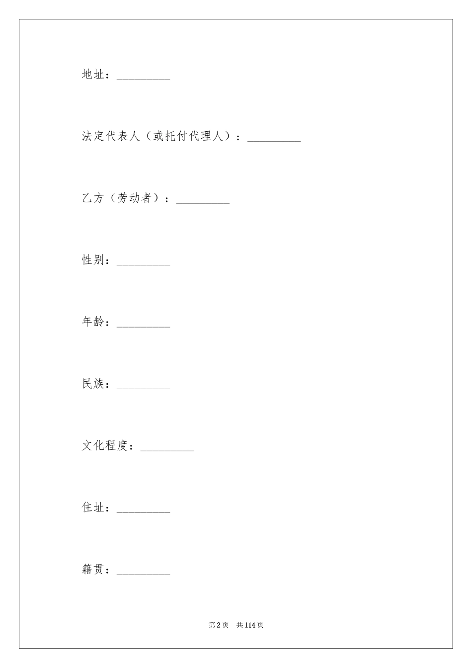 2024劳动合同_1382_第2页